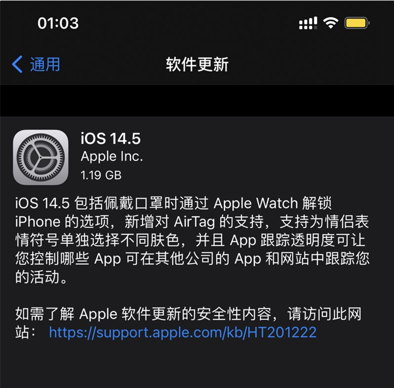 涟水苹果手机维修分享iOS 14.5 正式版升级内容汇总 