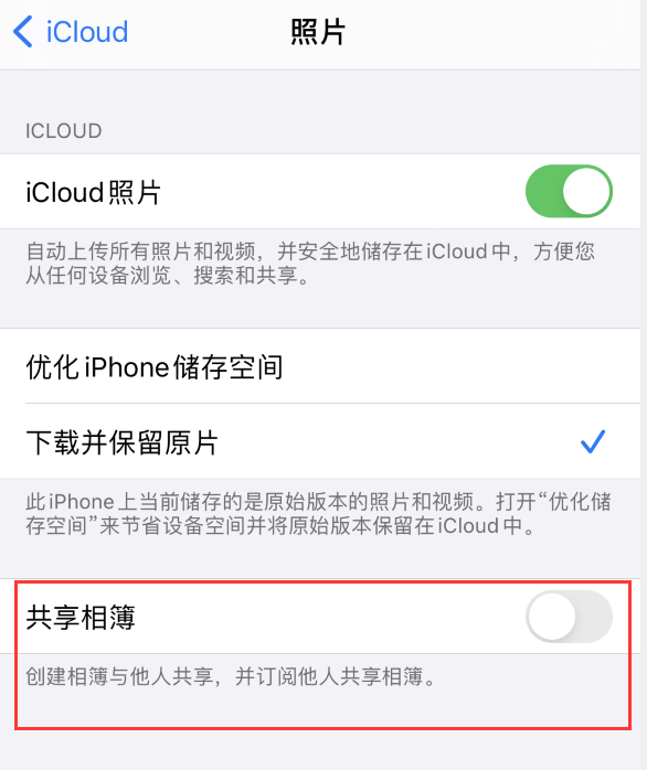 涟水苹果手机维修分享iPhone 总是收到共享相簿广告，如何解决 