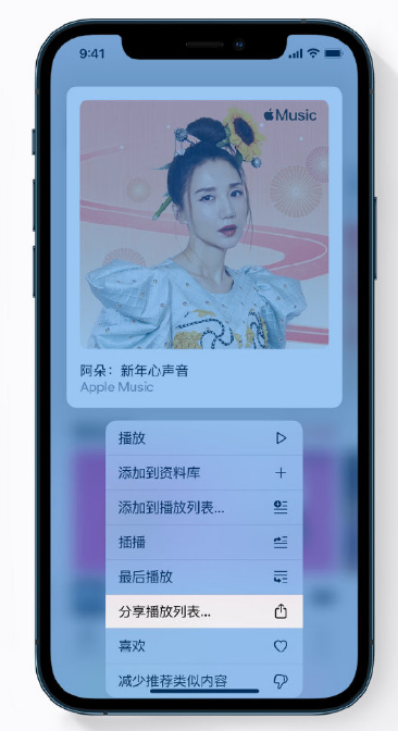 涟水苹果手机维修分享Apple Music 新增新年歌单，快来分享给好友 