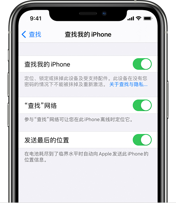 涟水苹果手机维修分享如何在 iPhone 上开启的「查找」功能 