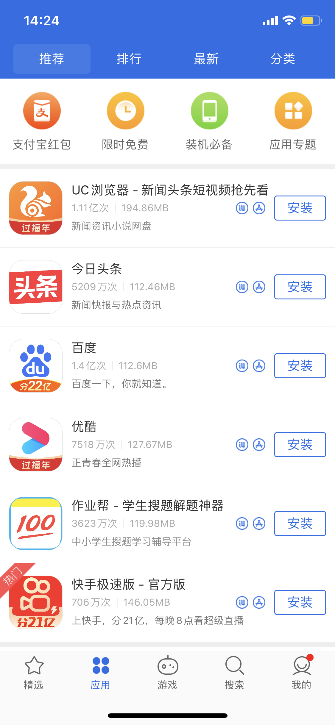 涟水苹果手机维修分享iPhone 12 免输入密码下载应用的三种方法 