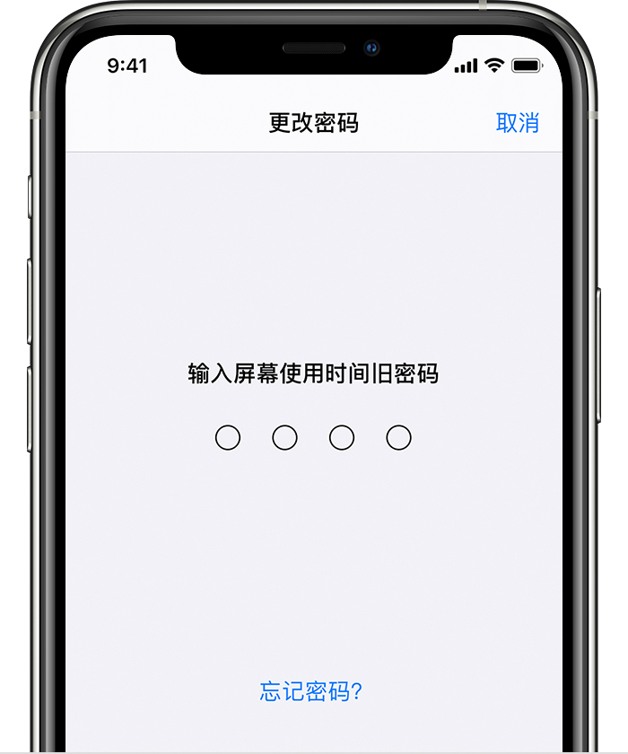 涟水苹果手机维修分享iOS 14 忘记屏幕使用时间密码怎么办 