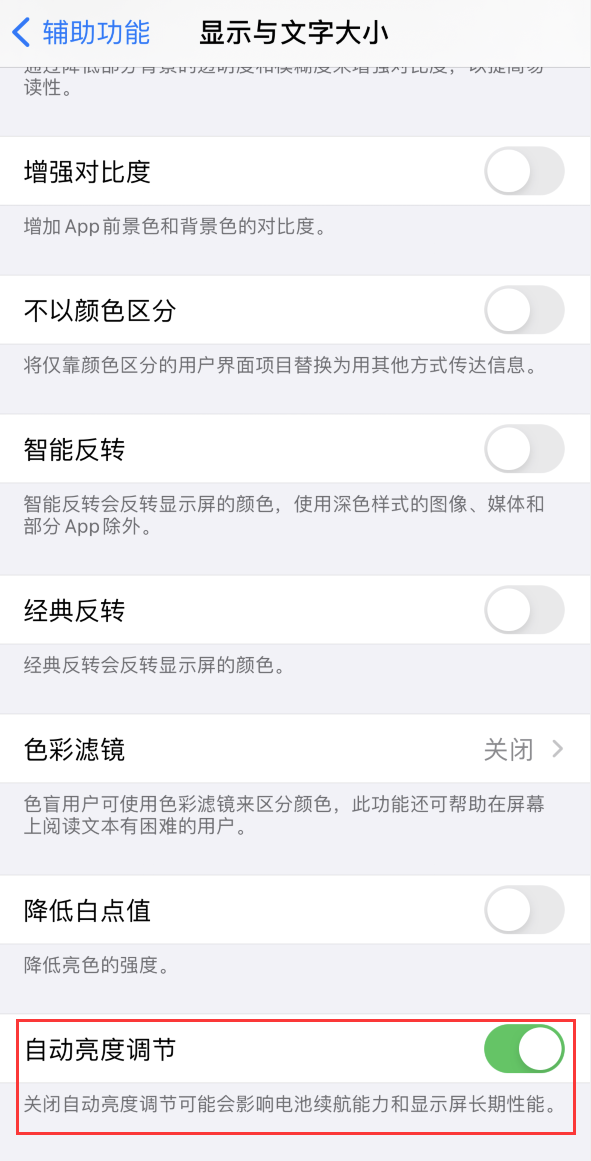涟水苹果手机维修分享iPhone 自动亮度调节失灵怎么办 