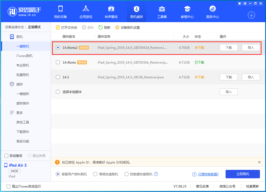 涟水苹果手机维修分享iOS 14.4 Beta 2更新内容及升级方法 