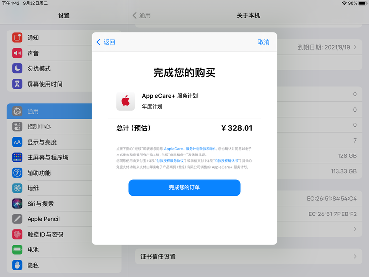 涟水苹果手机维修分享AppleCare+ 有哪些升级服务内容 