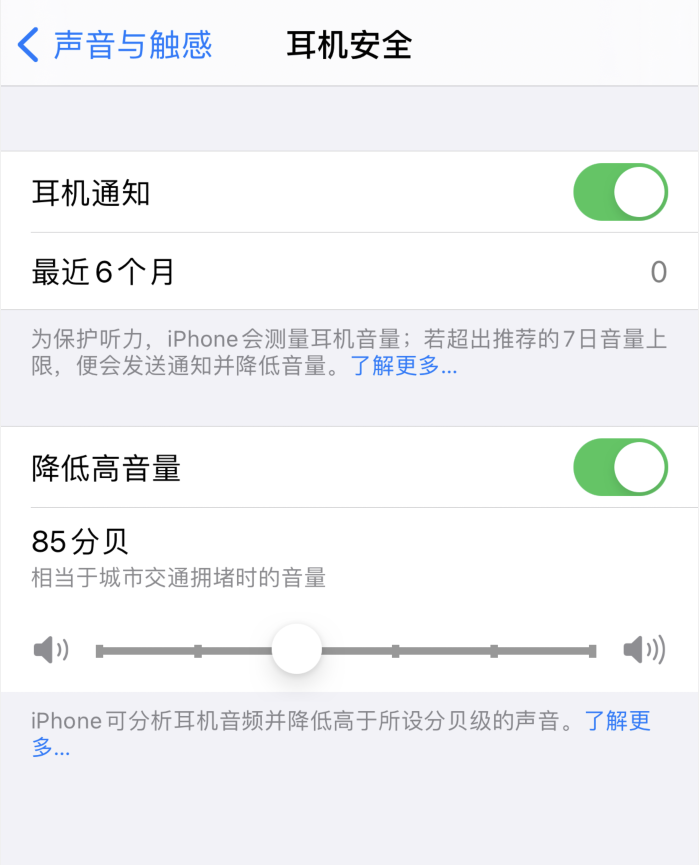 涟水苹果手机维修分享iOS 14 新增保护听力功能 