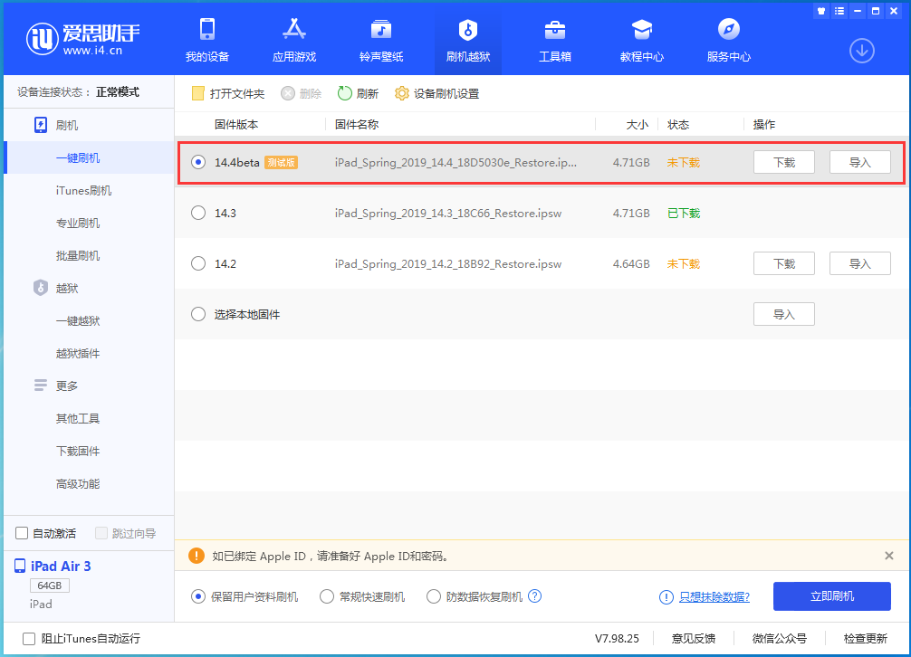 涟水苹果手机维修分享苹果iOS 14.4/iPadOS 14.4 Beta 1发布 