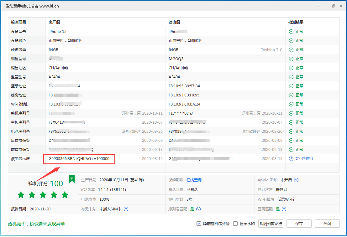 涟水苹果手机维修分享iPhone12全系列屏幕变绿是什么原因造成的 