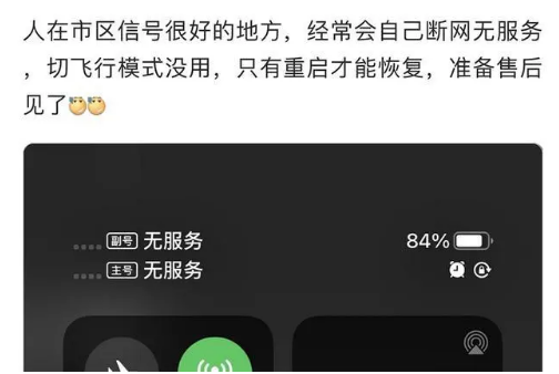 涟水苹果手机维修分享iPhone12经常进入无服务状态怎么办 