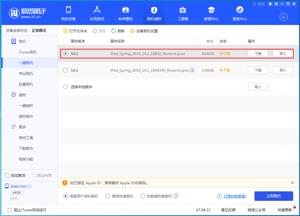 涟水苹果手机维修分享老机型推荐升级iOS14.2正式版吗 