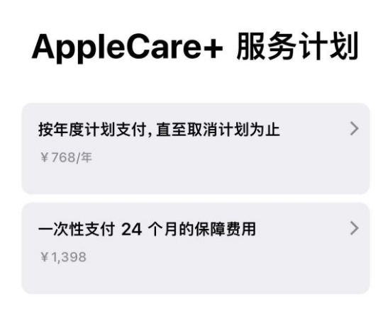涟水苹果手机维修分享Apple Care+ 服务计划年度支付和一次性支付有什么区别 