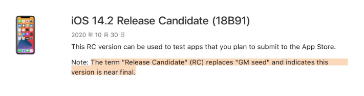 涟水苹果手机维修分享iOS 14.2 RC版是什么版 