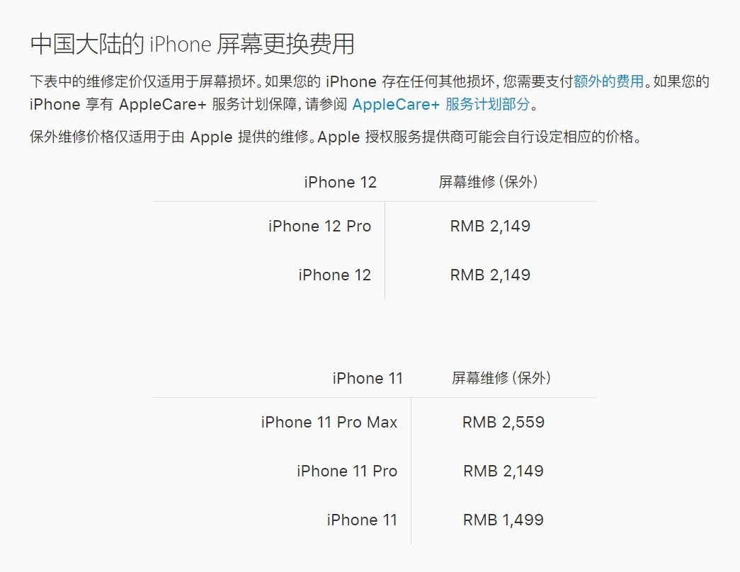 涟水苹果手机维修分享iPhone 12/12 Pro 更换屏幕多少钱 
