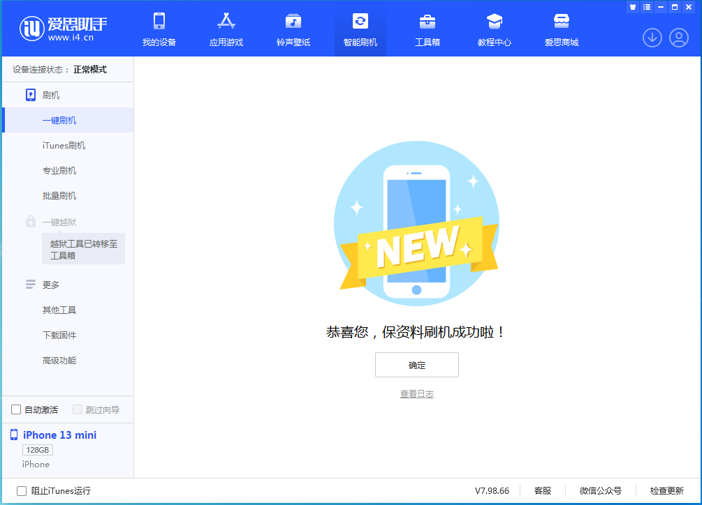 涟水苹果手机维修分享iOS 16.5 RC版升级_iOS 16.5 RC版一键刷机教程 