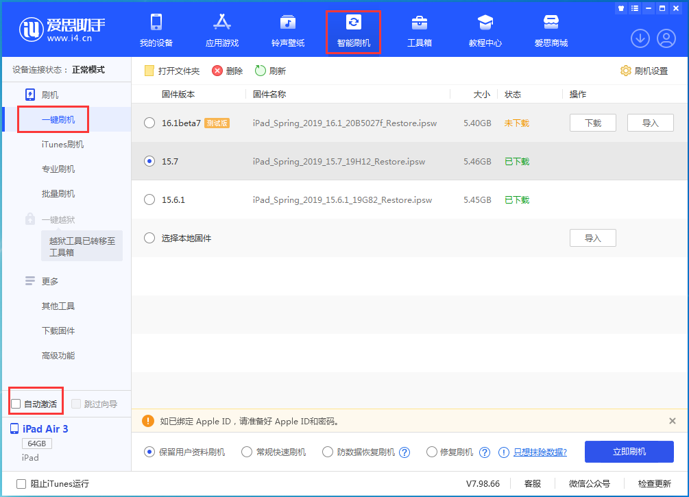 涟水苹果手机维修分享iOS 15.7正式版刷机_iOS 15.7正式版一键升级教程 