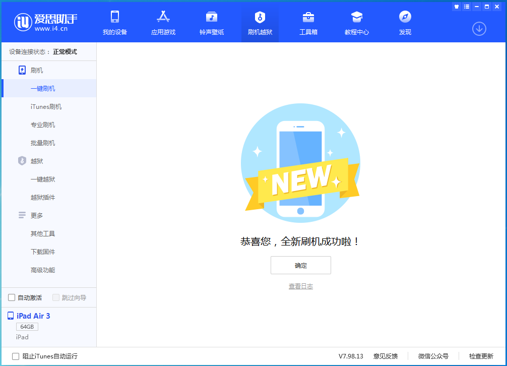 涟水苹果手机维修分享iOS 14.1正式版_iOS 14.1正式版一键刷机教程 
