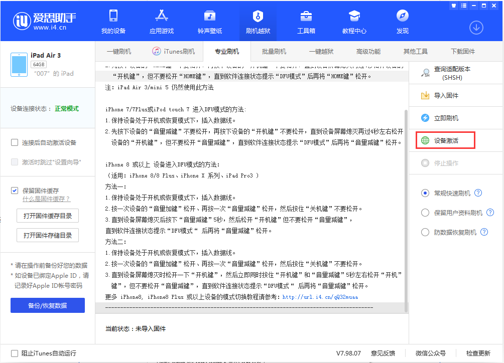 涟水苹果手机维修分享iOS 13.2.3正式版_iOS 13.2.3 正式版一键刷机教程 