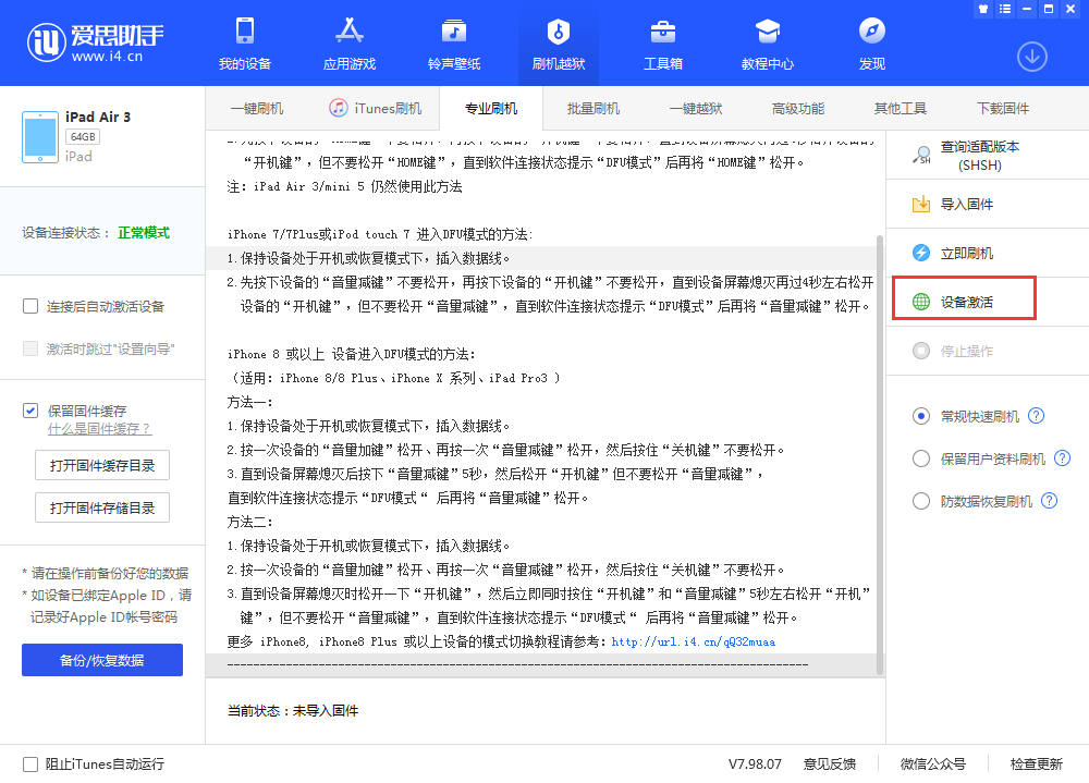 涟水苹果手机维修分享iOS 13.3 测试版_iOS 13.3 测试版一键刷机教程 